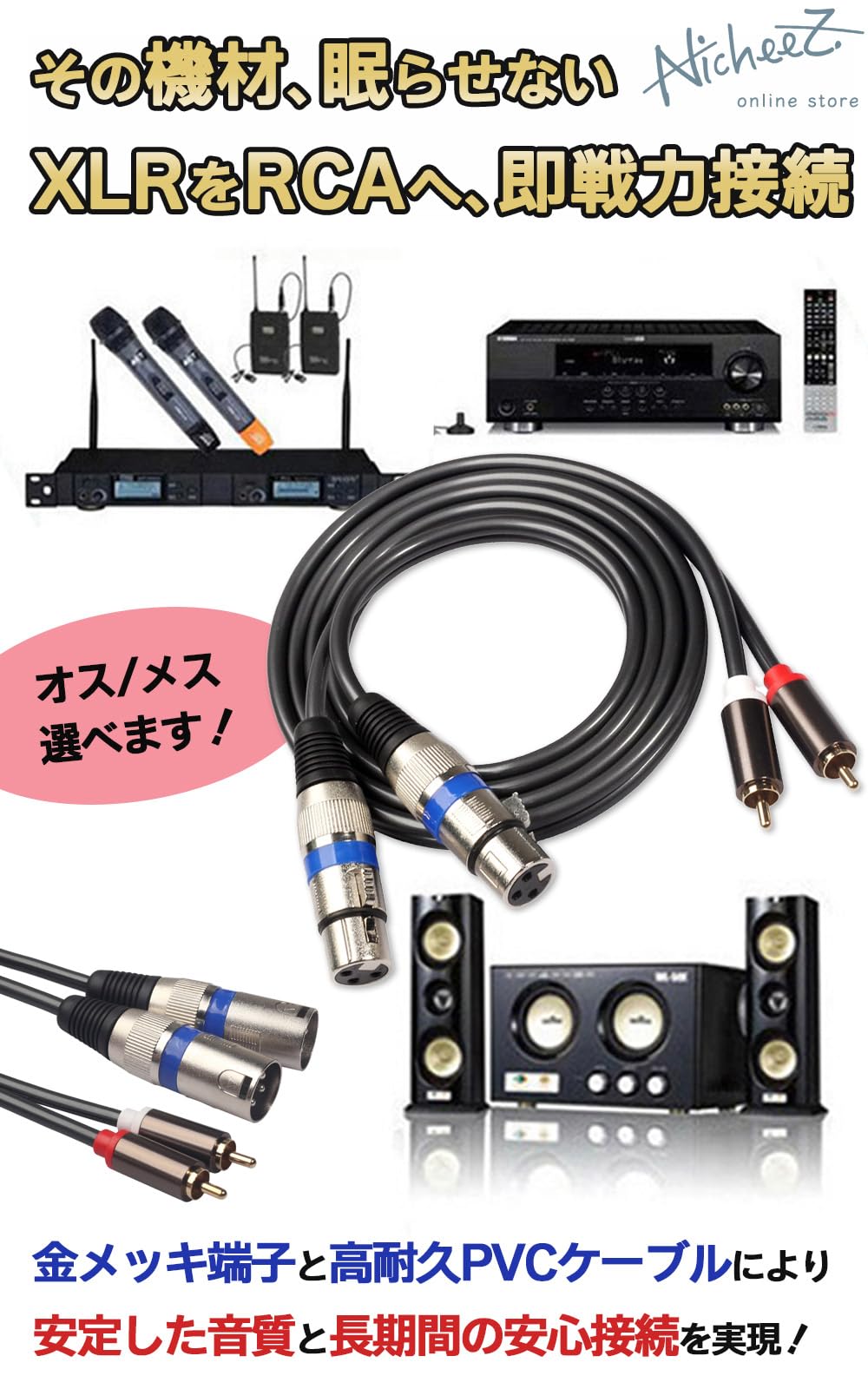 Amazon | Nicheez XLR to RCA 変換ケーブル 1.5m（XLRメス - RCAオス